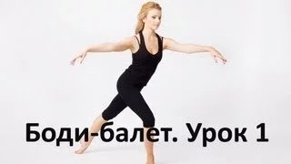  .  1    1  @mail'ru    1 body ballet   1 